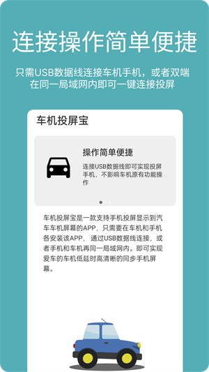 车机投屏宝
