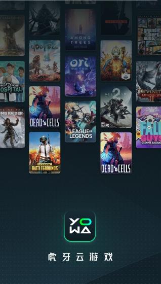 虎牙云游戏截图1