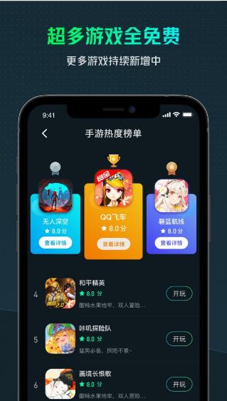 虎牙云游戏截图2