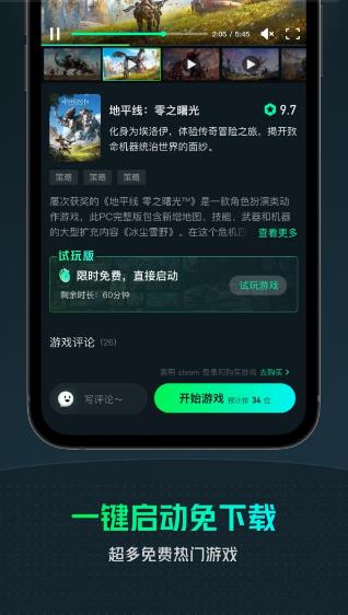 虎牙云游戏截图3