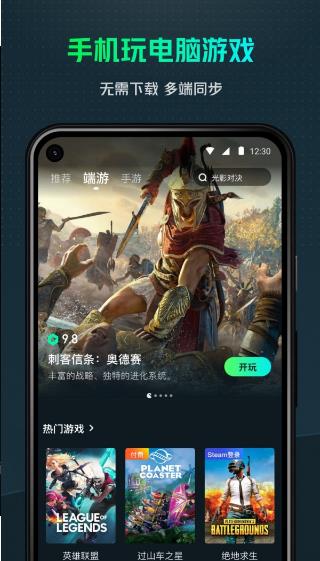 虎牙云游戏截图4