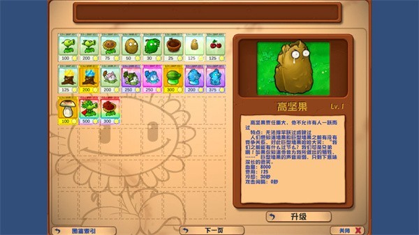 植物大战僵尸乱斗版