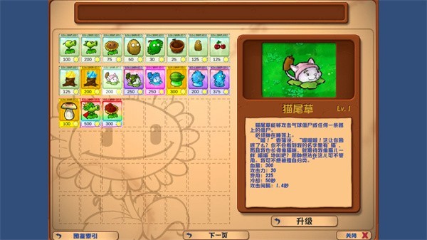 植物大战僵尸乱斗版