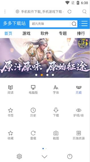 米侠浏览器嗅探版截图2