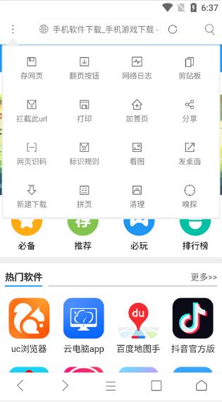米侠浏览器嗅探版截图3