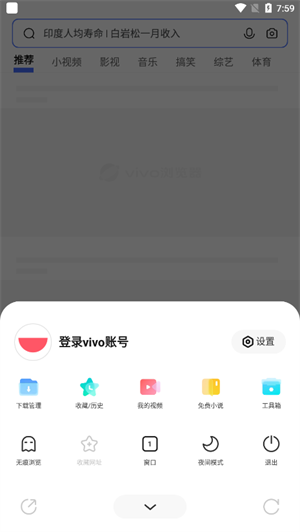 vivo浏览器截图1