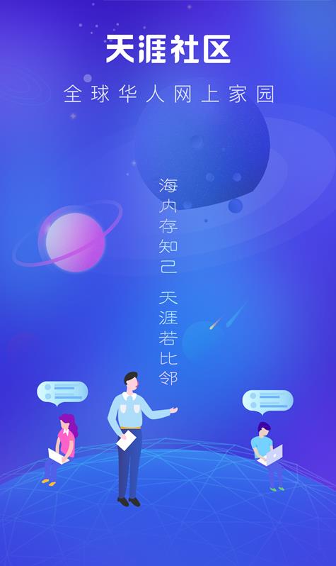 天涯社区app下载安装截图1