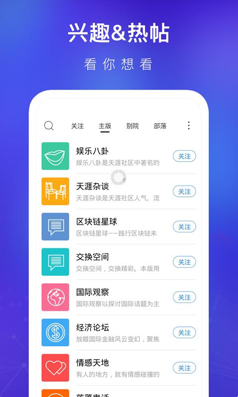 天涯社区app下载安装截图4