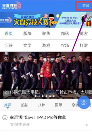天涯社区app下载安装