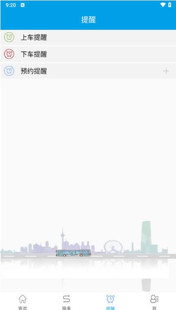 通卡出行截图3