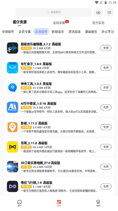 蛋仔乐园截图3