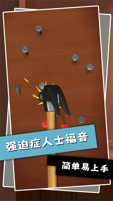 欢乐解压2截图2