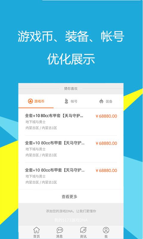 5173游戏交易截图4