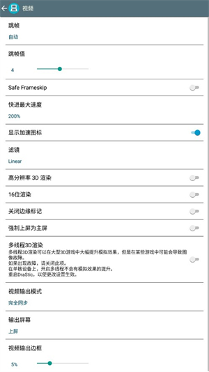 DraStic模拟器中文版截图1