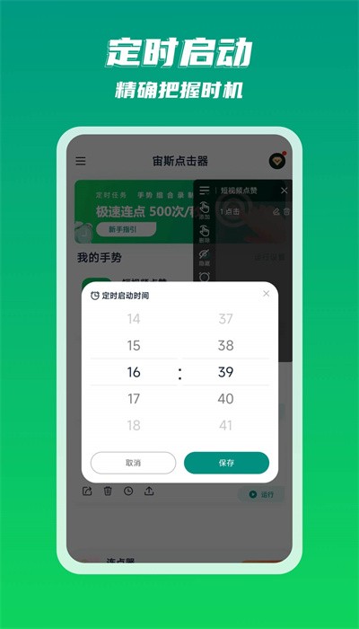 宙斯点击器app下载安装截图2