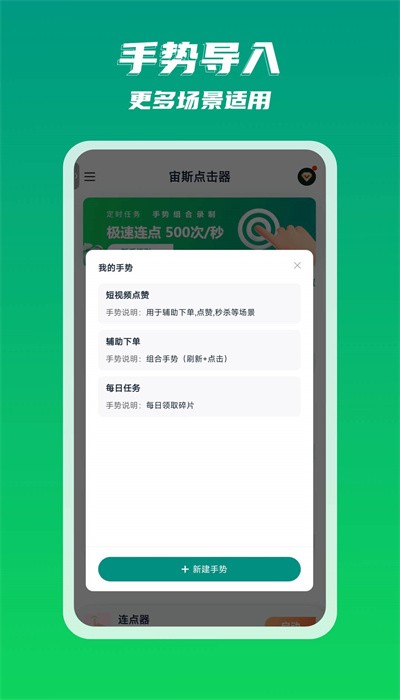 宙斯点击器app下载安装截图3