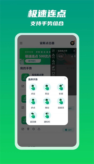 宙斯点击器app下载安装截图4