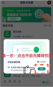 宙斯点击器app下载安装