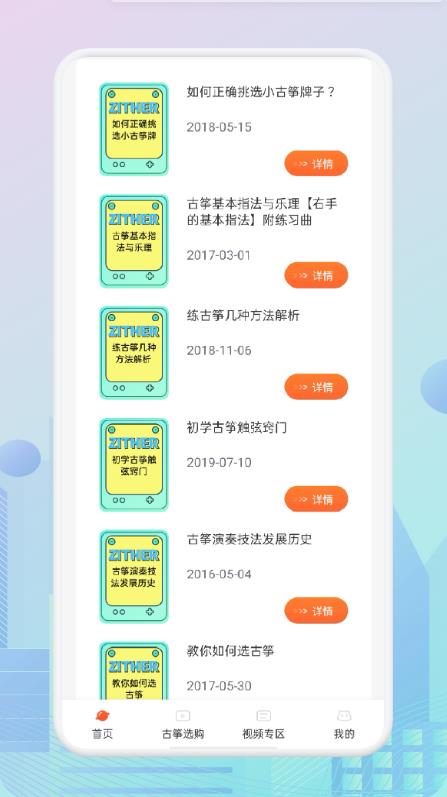 爱古筝iGuzheng截图1