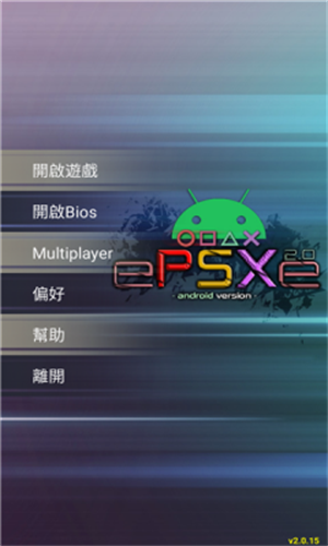 ePSXe模拟器截图2