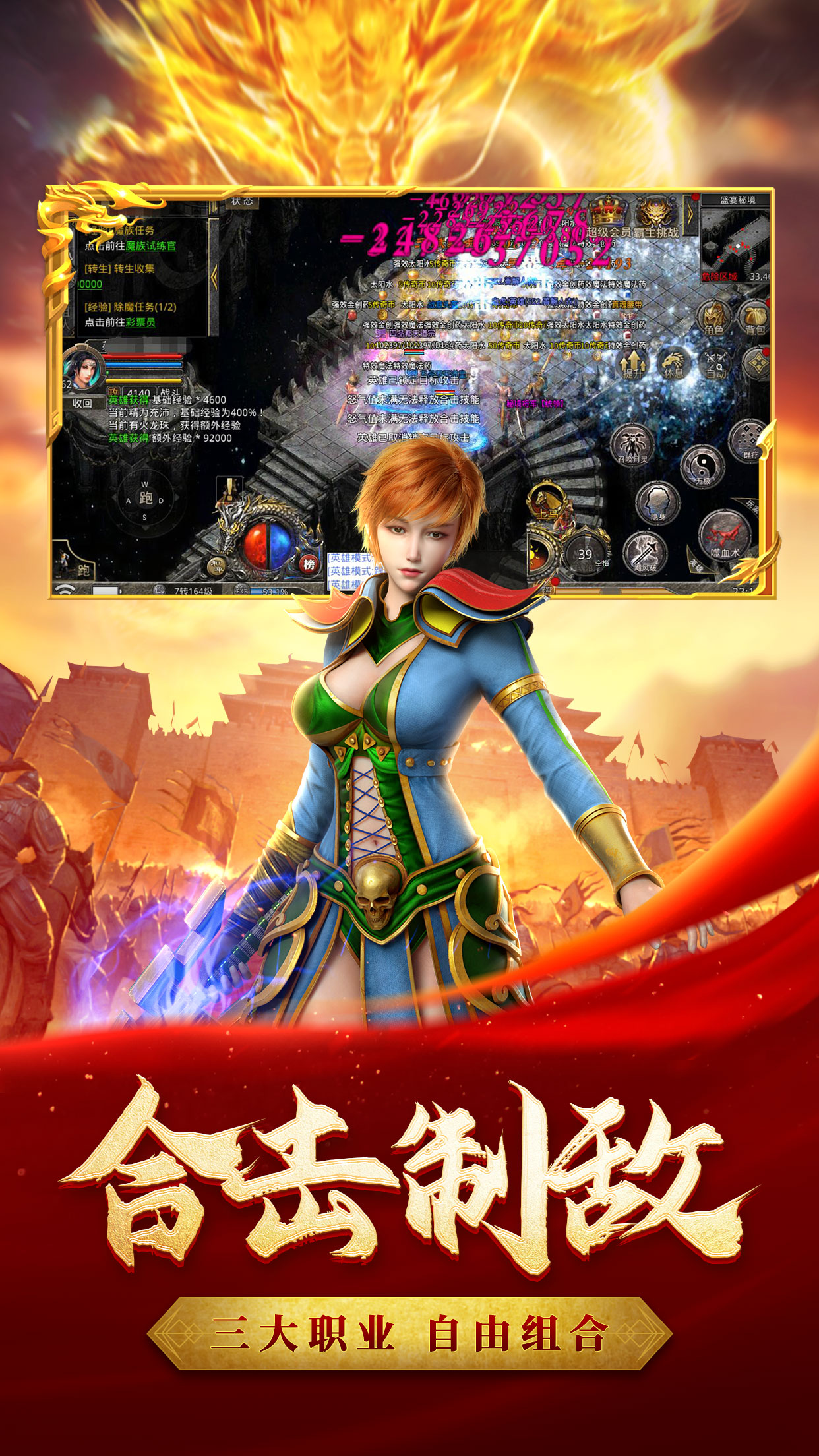 龙城决：火龙合击截图3