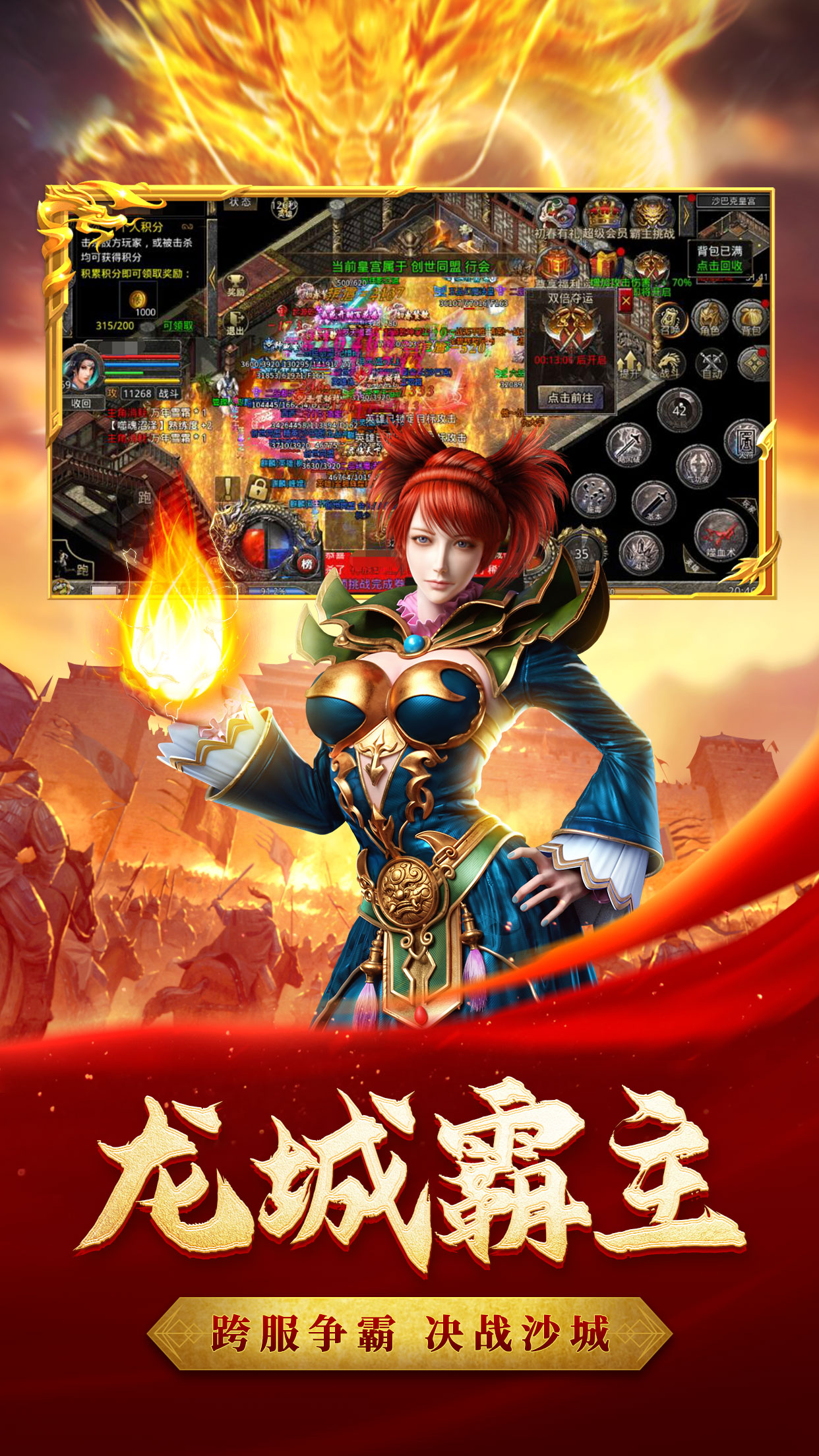 龙城决：火龙合击截图4