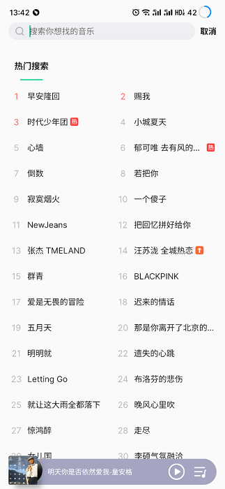 QQ音乐Flyme版安卓截图2