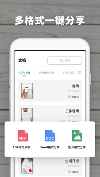 扫描王极速版截图1