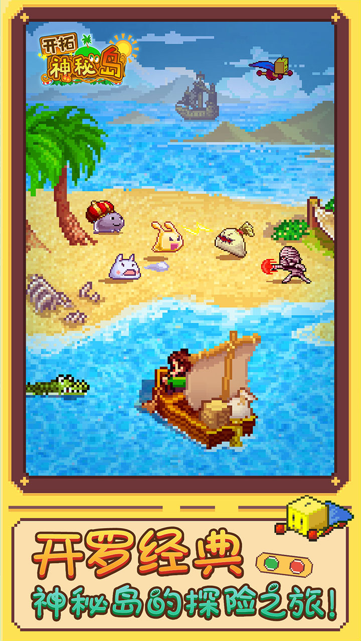 开拓神秘岛截图5