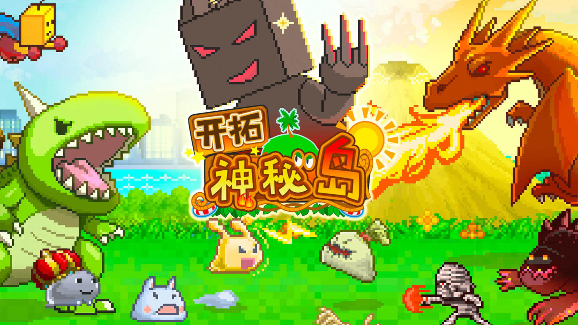 开拓神秘岛截图6