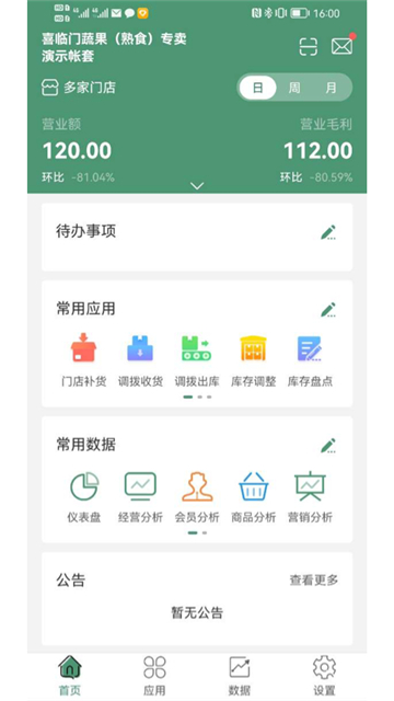 乐檬零售截图4