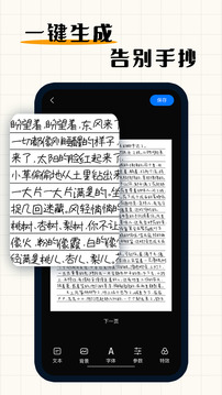 手写字迹模拟器截图1