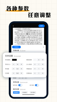 手写字迹模拟器截图2