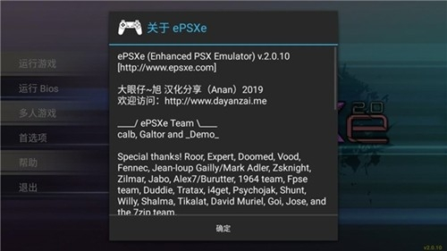 epsxe模拟器安卓中文版v2.1.10截图2