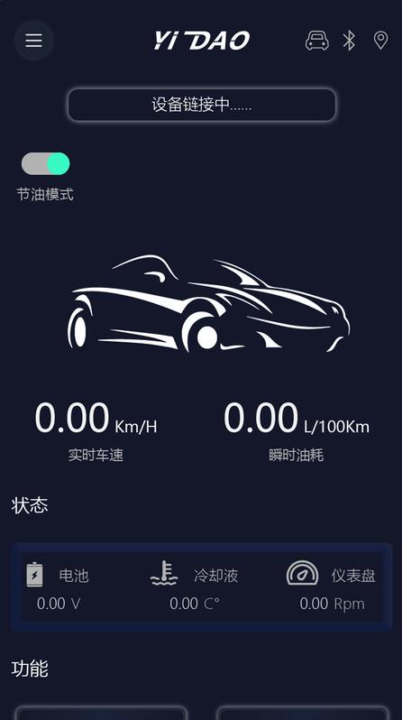 易道检测大师车机版截图1