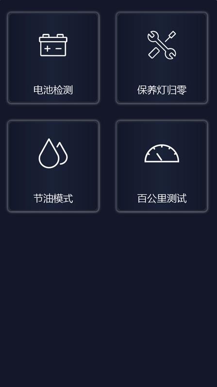 易道检测大师车机版截图3