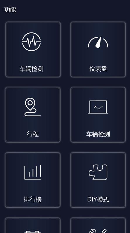 易道检测大师车机版截图2