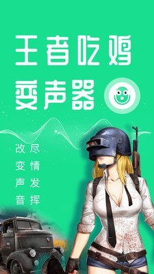 王者变声器截图1