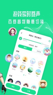 王者变声器截图2