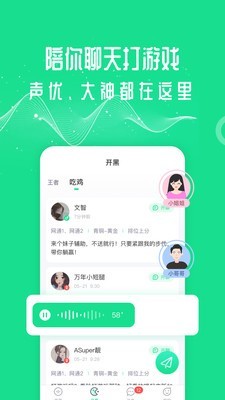 王者变声器截图4
