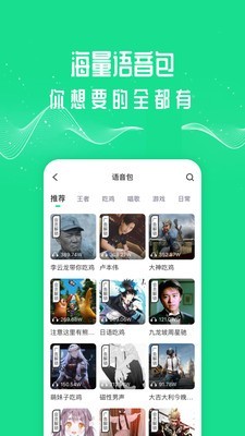 王者变声器截图3