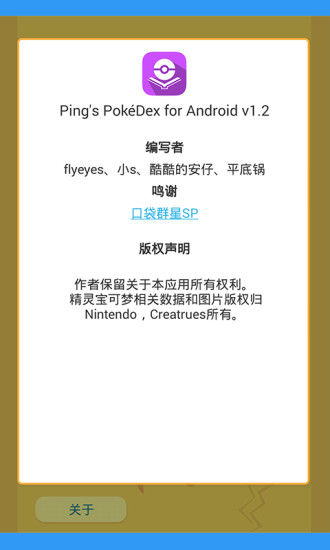 口袋图鉴Pokedex截图1