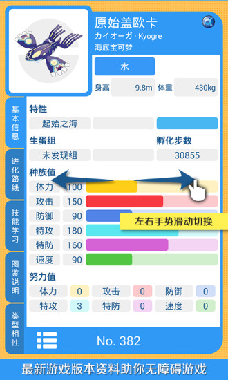 口袋图鉴Pokedex截图4