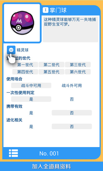 口袋图鉴Pokedex截图3