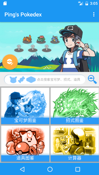 口袋图鉴Pokedex