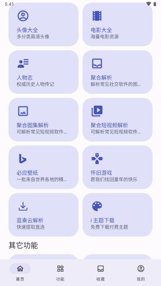远航工具箱截图1