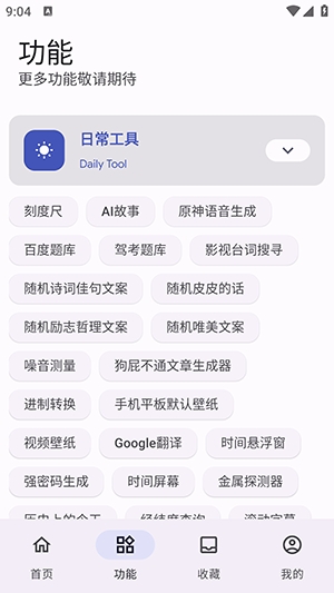 远航工具箱截图3