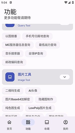 远航工具箱截图2