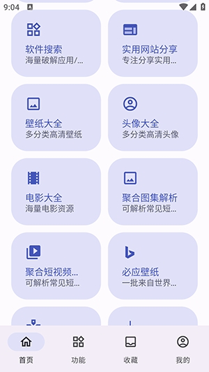 远航工具箱截图4