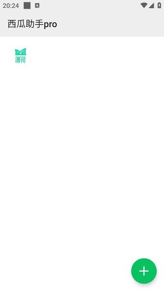 西瓜助手截图1